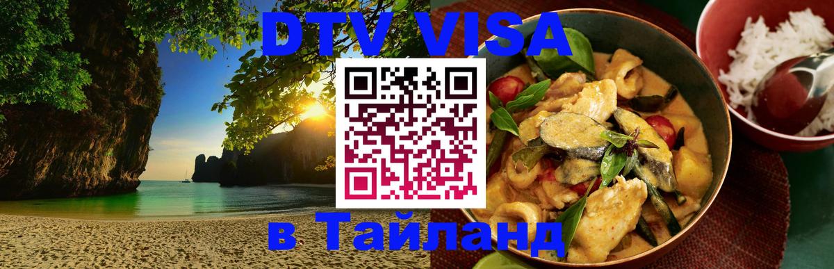 Цены на DTV визу в Таиланд — пакеты услуг, достаточно даже паспорта - 03.10.2025 
